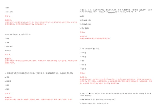 2022年01月上海市杨浦区定海社区卫生服务中心公开招聘医护人员上岸参考题库答案详解