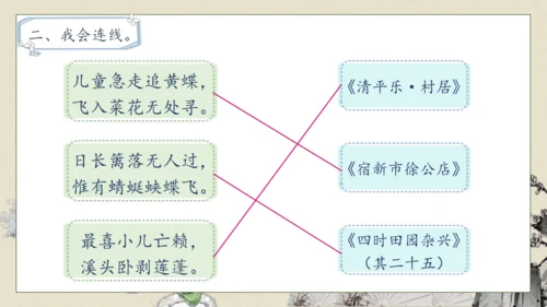【核心素养】部编版语文四年级下册-1.古诗词三首 第2课时（课件）