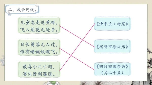 【核心素养】部编版语文四年级下册-1.古诗词三首 第2课时（课件）
