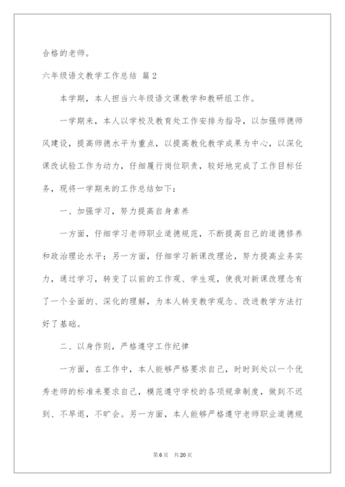 2022六年级语文教学工作总结_13.docx