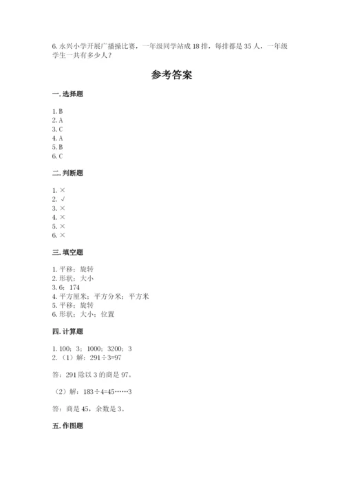 北师大版三年级下册数学期末测试卷（夺冠系列）.docx