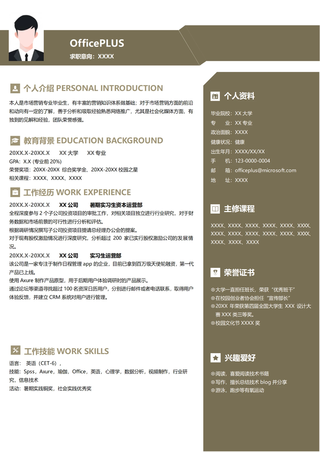 汽车暑期实习生简历范文