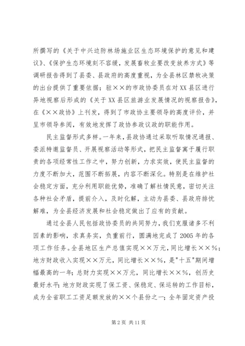 县委书记在政协七届五次会议上的讲话.docx