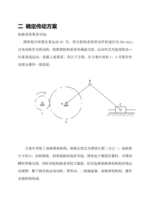 搓丝机传动装置专业课程设计.docx