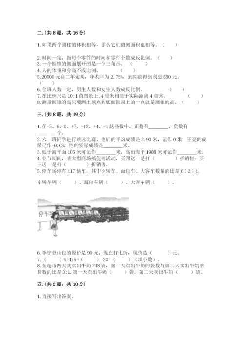 浙江省宁波市小升初数学试卷（有一套）.docx