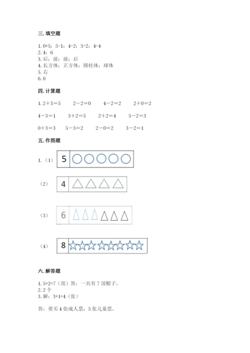 人教版一年级上册数学期中测试卷含完整答案（精选题）.docx