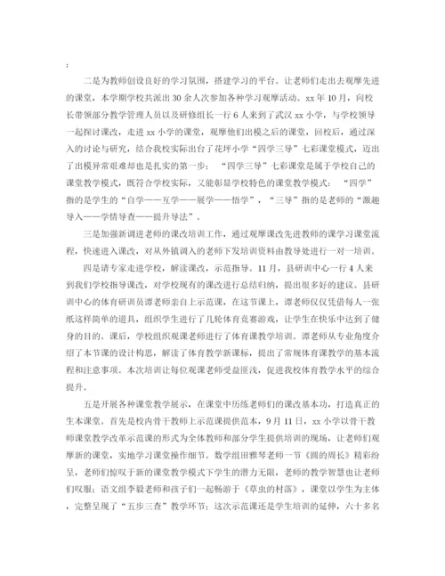 精编之年小学秋教学工作总结范文.docx