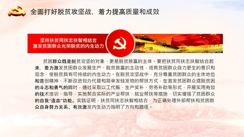 决战决胜脱贫攻坚精准扶贫PPT谈治国理政第三卷