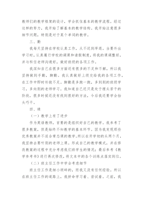 高中英语教师师德师风个人总结.docx