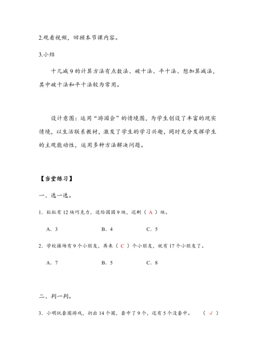 2.1《十几减9》（教案）人教版一年级数学下册