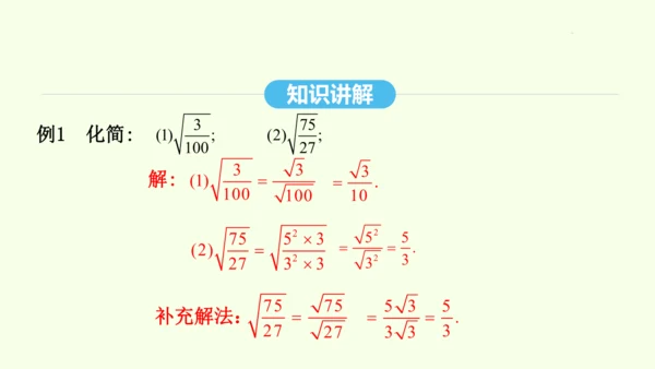 16.2.2二次根式的除法课件（共31张PPT） 2025年春人教版数学八年级下册