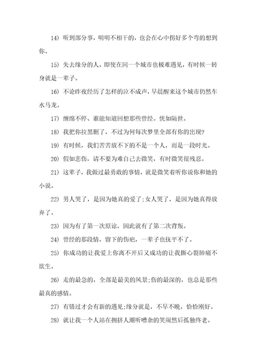 2021年最让人心疼的伤感语录伤感让人心疼的句子语录