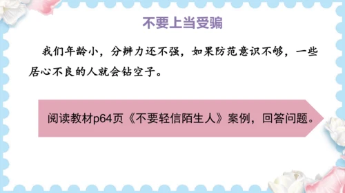 9  心中的“110”   (课件）道德与法治三年级上册