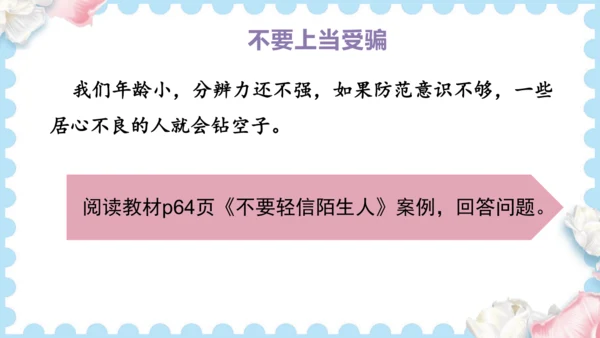 9  心中的“110”   (课件）道德与法治三年级上册