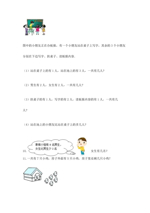一年级上册数学解决问题50道及参考答案（黄金题型）.docx