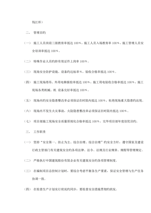 项目技术工程师安全生产责任书.docx