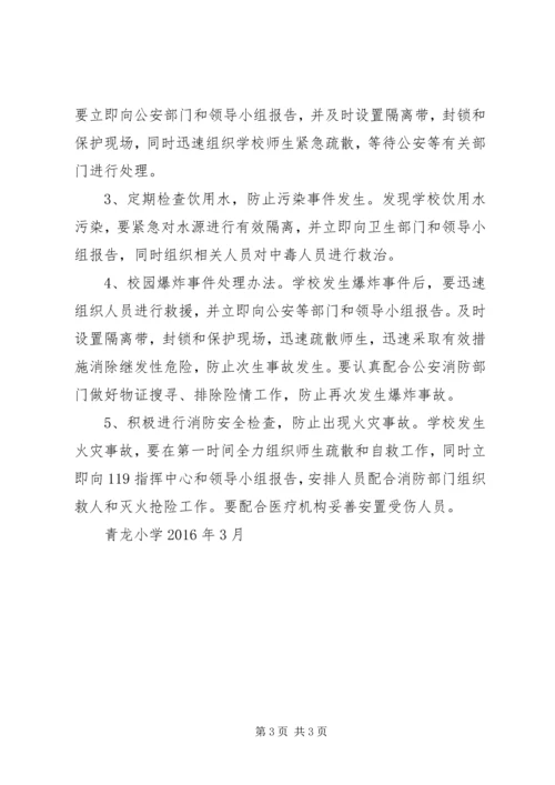 公司反恐防暴工作梳理情况 (3).docx