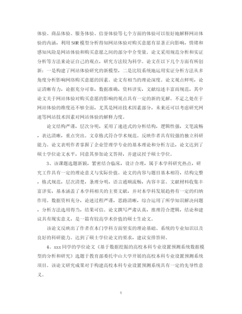2023年毕业论文指导教师评语大全.docx
