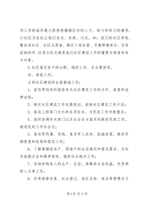 社区建设工作计划五篇.docx