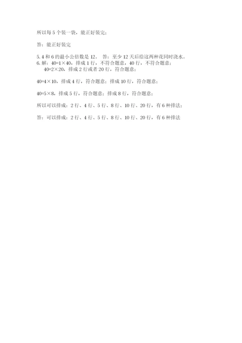 人教版五年级下册数学期末考试试卷精品【含答案】.docx