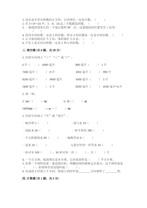 人教版数学五年级下学期期末测试卷【原创题】.docx