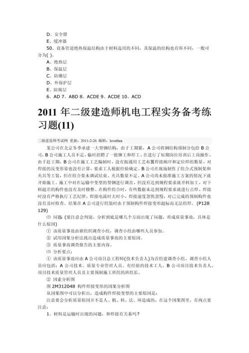 二级建造师机电工程实务备考练习题.docx