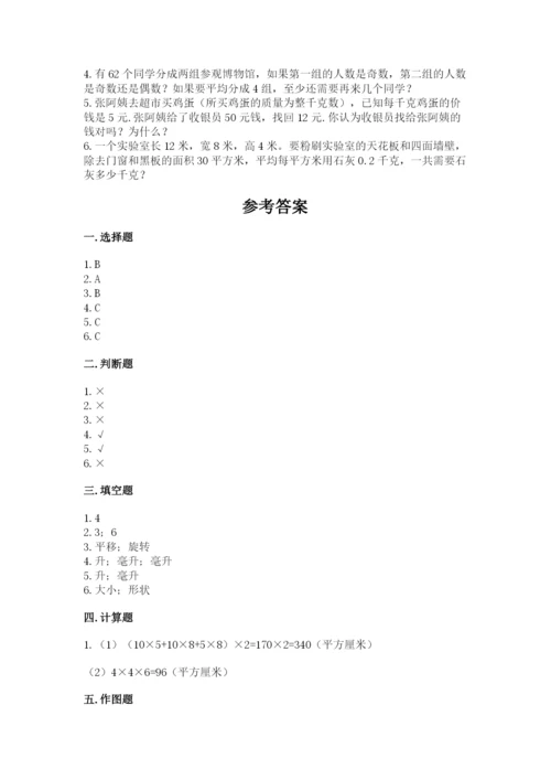 人教版数学五年级下册期末测试卷附答案（黄金题型）.docx