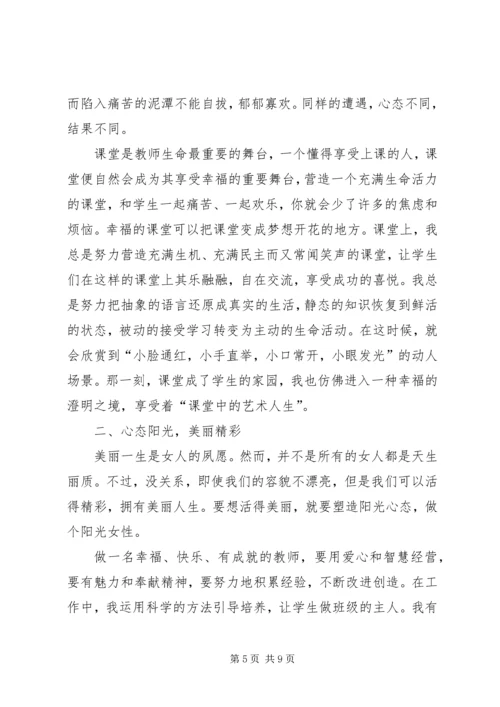 塑造五种心态心得体会 (3).docx