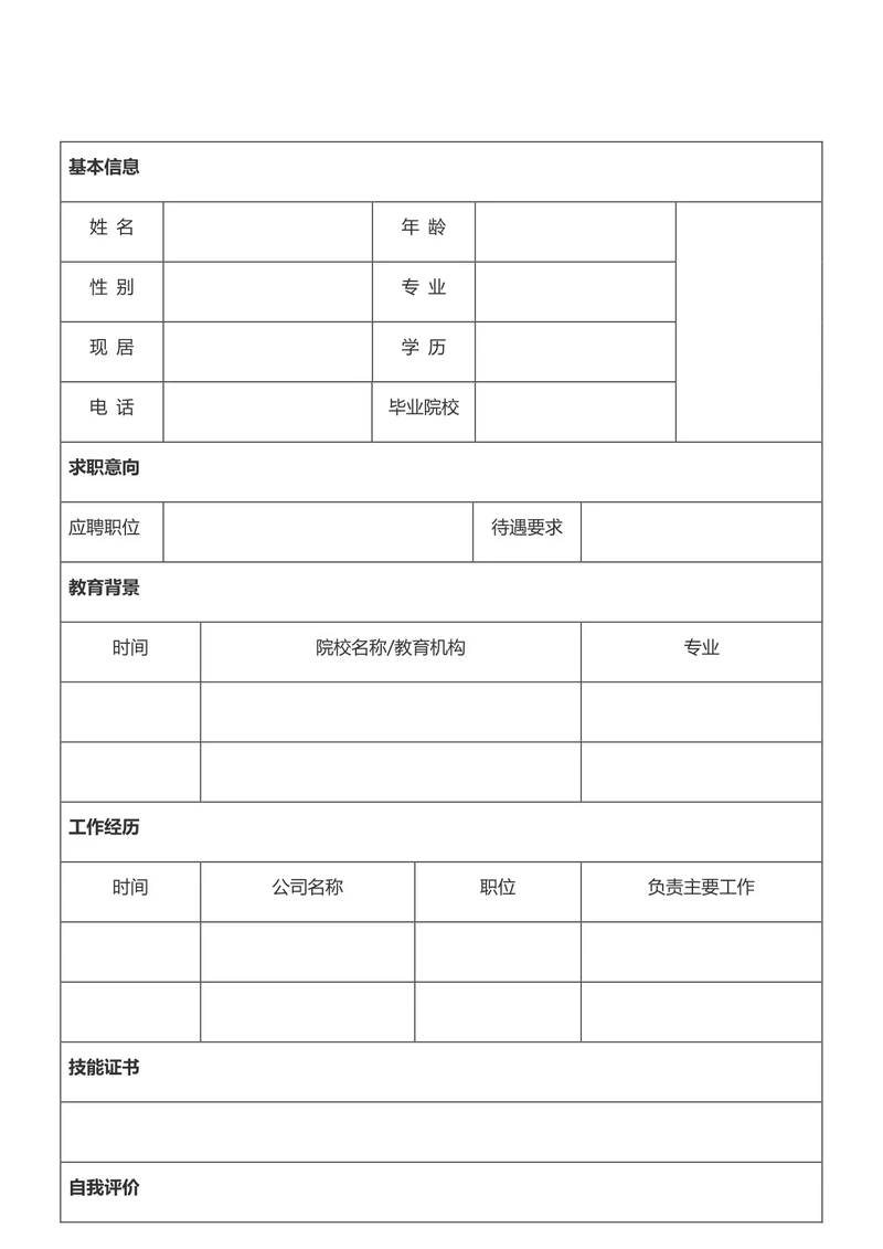 空白通用简历模板-05