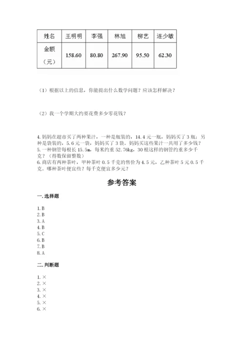 人教版数学五年级上册期中测试卷（有一套）word版.docx