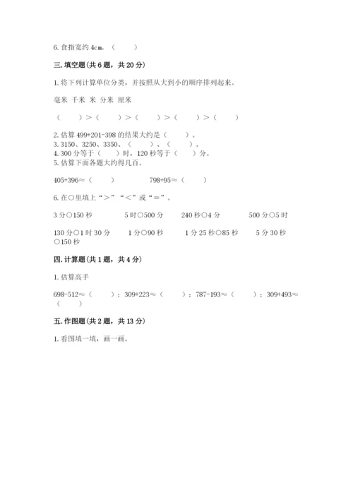 人教版三年级上册数学期中测试卷重点班.docx