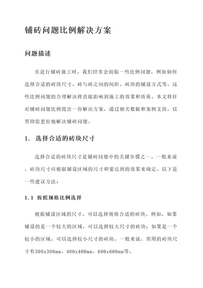 铺砖问题比例解决方案