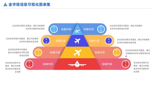 商务金字塔信息可视化PPT图表集
