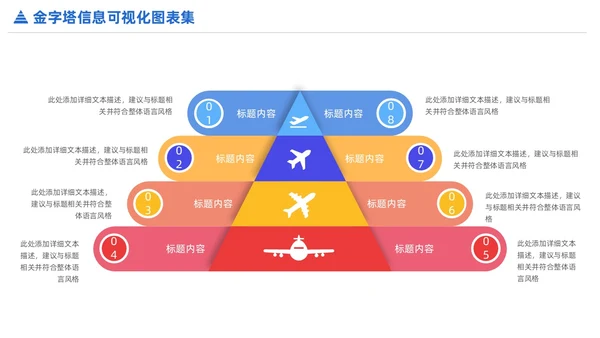商务金字塔信息可视化PPT图表集