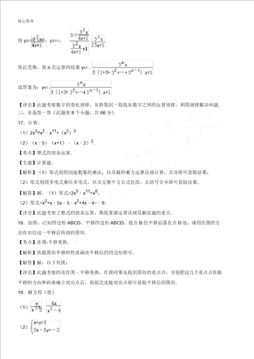 学年浙江省杭州市滨江区七年级下期末数学试卷