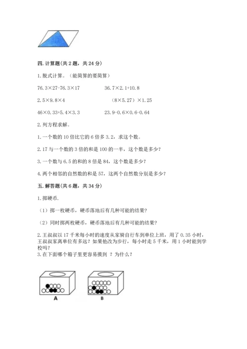 人教版数学五年级上册期末考试试卷（考试直接用）.docx