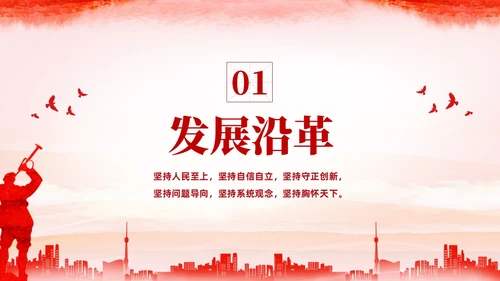 红色水彩简约党建党课学习了解六个坚持课件PPT