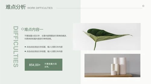 绿色植物系简约文艺小清新演示PPT模板