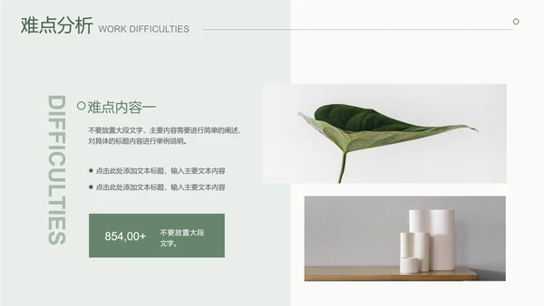 绿色植物系简约文艺小清新演示PPT模板