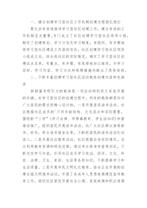 创建文明社区工作方案_4.docx