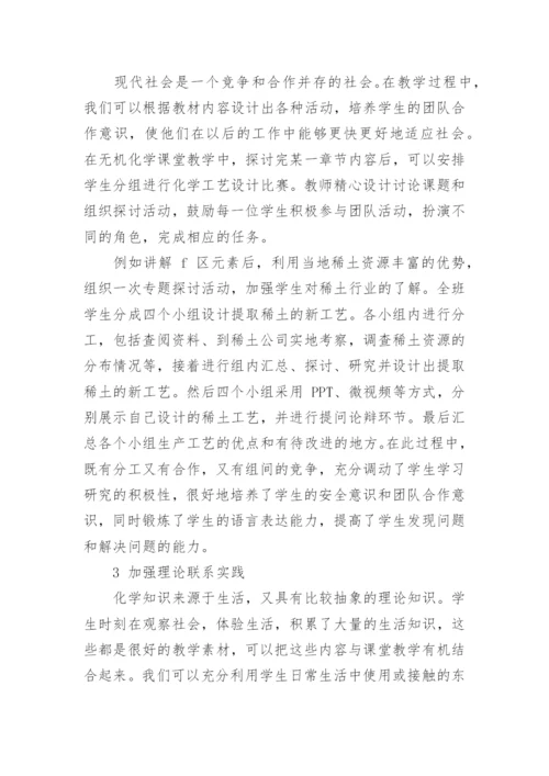 如何改进大学无机化学的教学论文.docx