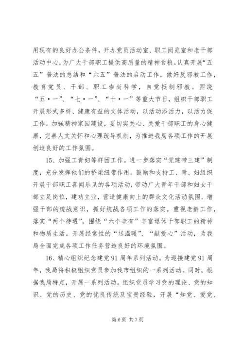 房管机关党建安排方案.docx