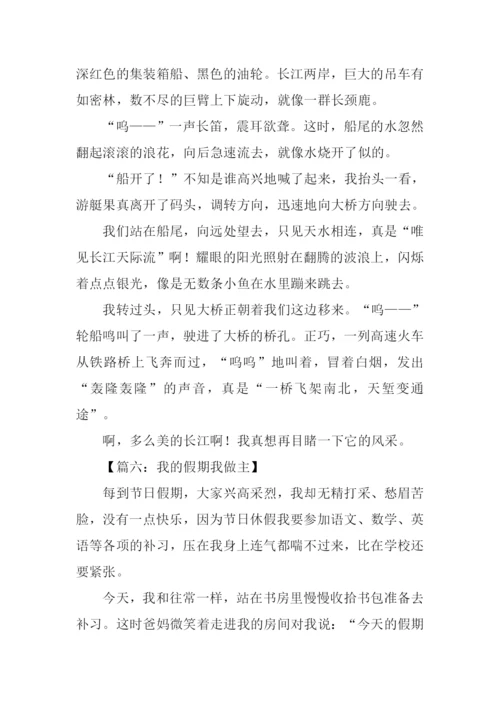 假期作文00.docx