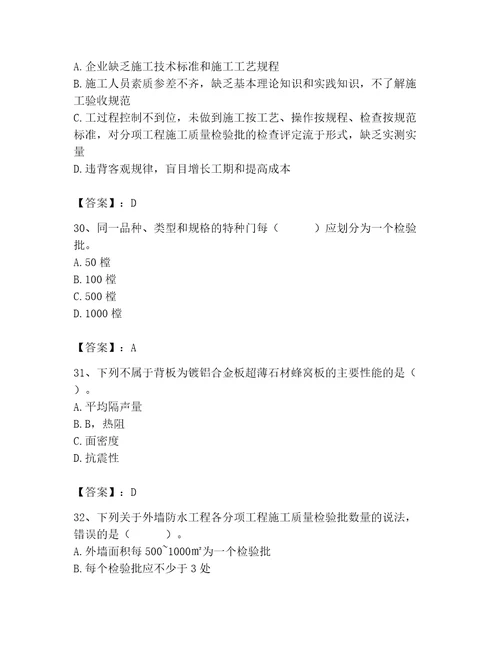 2023年质量员装饰质量专业管理实务题库历年真题