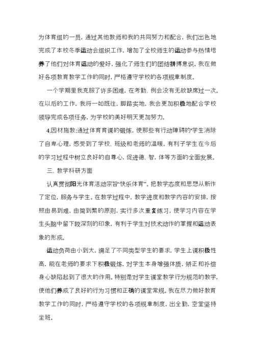 有关体育教师的工作总结范文6篇