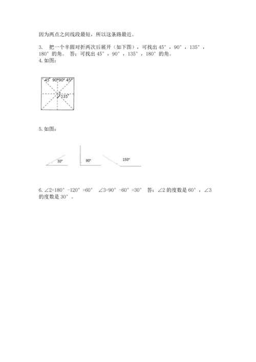 冀教版四年级上册数学第四单元 线和角 测试卷附答案（综合卷）.docx