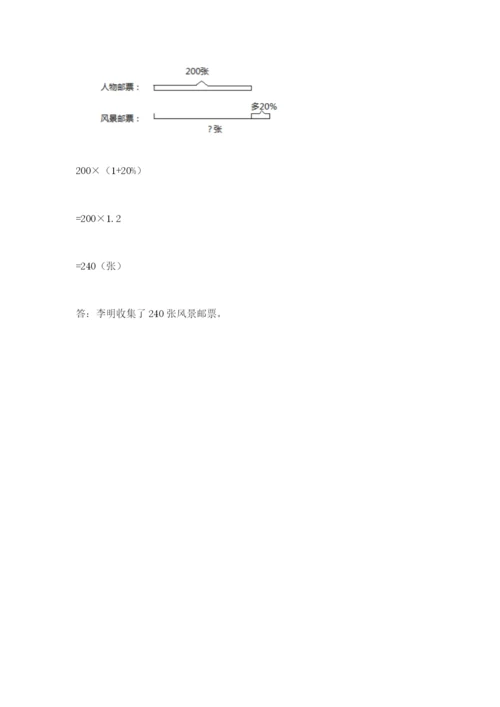 小学数学六年级上册期末卷含答案（培优b卷）.docx