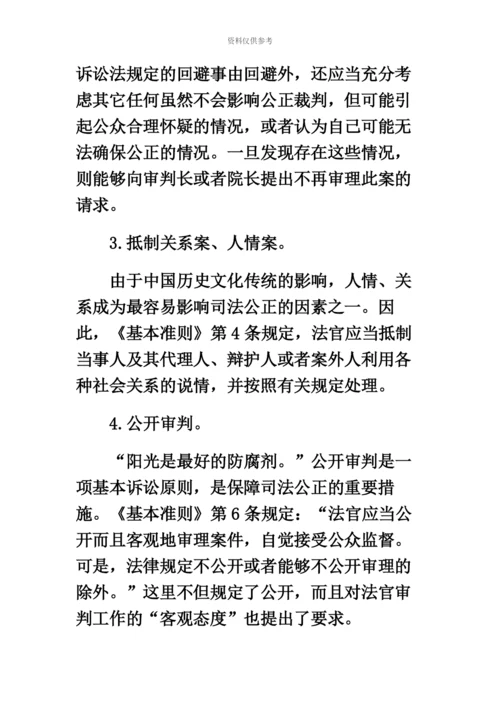 青海省司法考试司法制度重难点之保障司法制度公正.docx