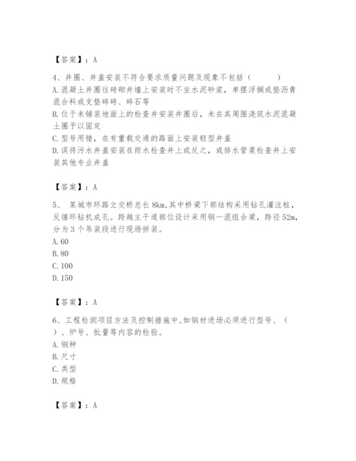 2024年质量员之市政质量专业管理实务题库及参考答案【综合卷】.docx