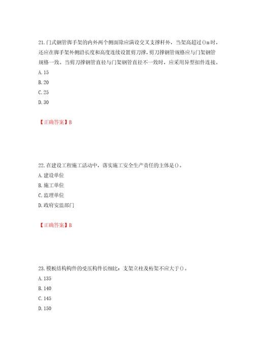 2022年山西省建筑施工企业项目负责人安全员B证安全生产管理人员考试题库押题卷答案94